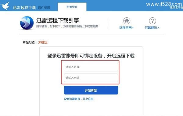 极路由hiwifi迅雷远程下载如何使用？