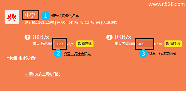 TP-Link TL-WDR7800路由器限速设置教程