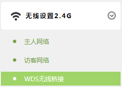 TP-Link TL-H69RT路由器无线桥接设置教程