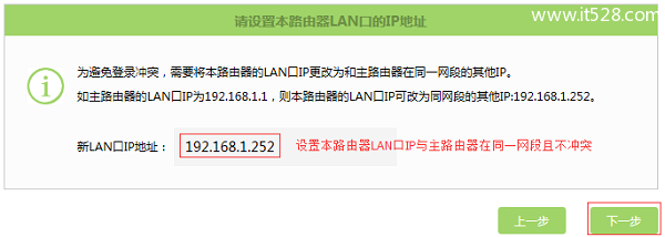 TP-Link TL-H69RT路由器无线桥接设置教程