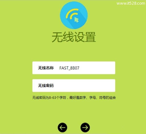 设置迅捷FW326R路由器上的无线wifi名称、wifi密码