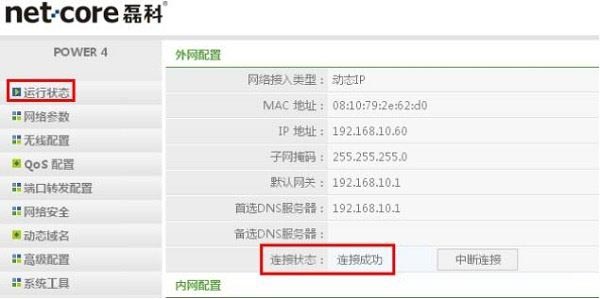 磊科Netcore NW739路由器设置上网的图文方法