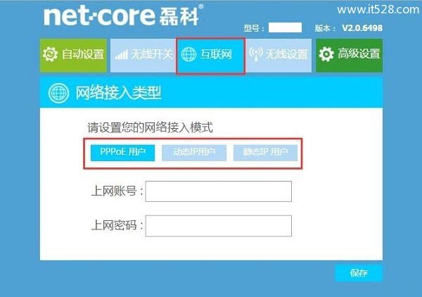 磊科Netcore NW739路由器设置上网的图文方法