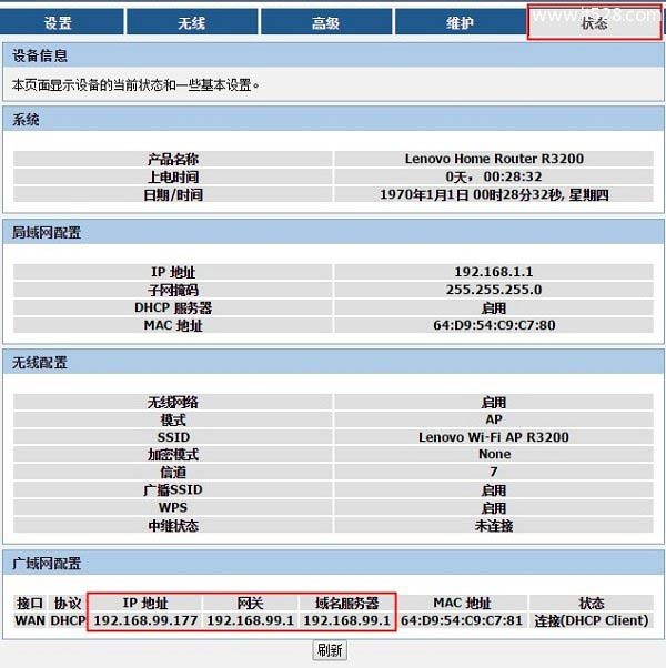 联想Lenovo无线路由器如何设置上网