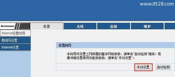 联想Lenovo无线路由器如何设置上网