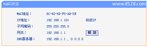 检查TL-H28R设置是否成功