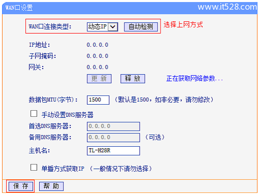 把TL-H28R的“WAN口连接类型”设置为：动态IP