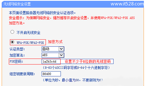 设置TL-H28R中的WiFi密码