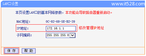 把TL-H28R的LAN口IP地址修改为：172.16.1.1