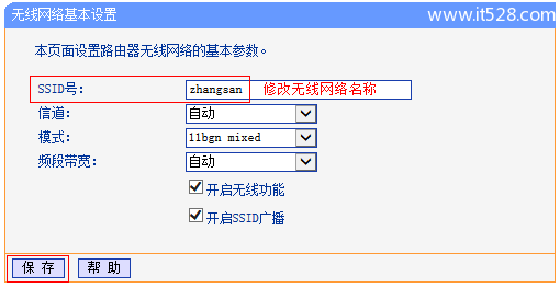 设置TL-H28R中的WiFi名称