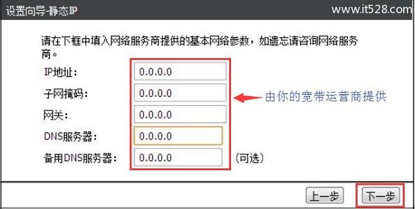 DIR613路由器设置静态IP上网所需的IP参数