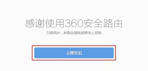 360路由器mini如何设置上网？