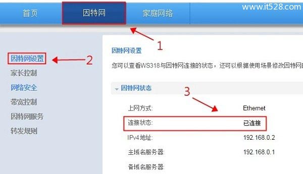 华为WS318无线路由器如何设置上网