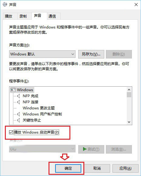 Windows 10开机没有声音的设置方法