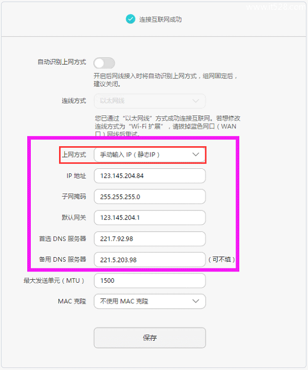 关闭荣耀路由Pro的上网方式,选择:手动输入IP