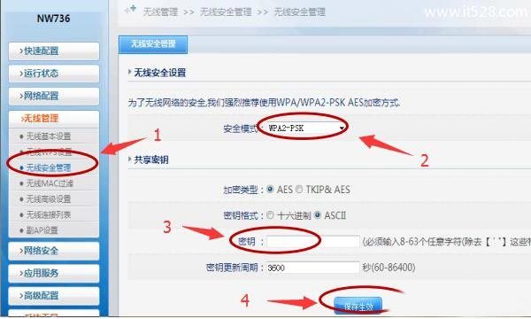 设置磊科NW715P路由器中的无线WiFi密码