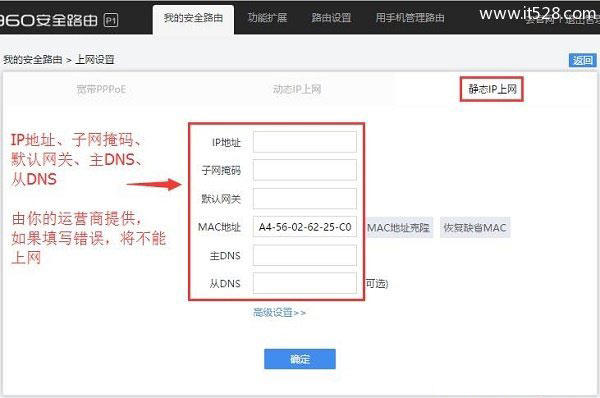 360安全路由器P1详细设置方法