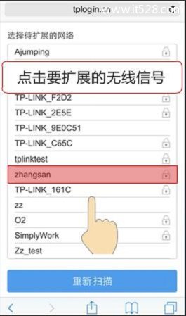 选择需要被放大的WiFi信号