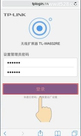 设置TL-WA932RE扩展器的管理员密码