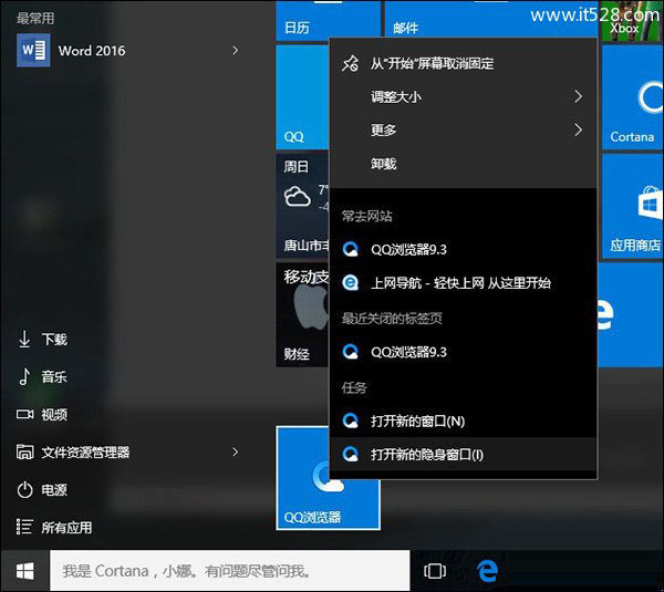 不可不知的Windows 10技巧