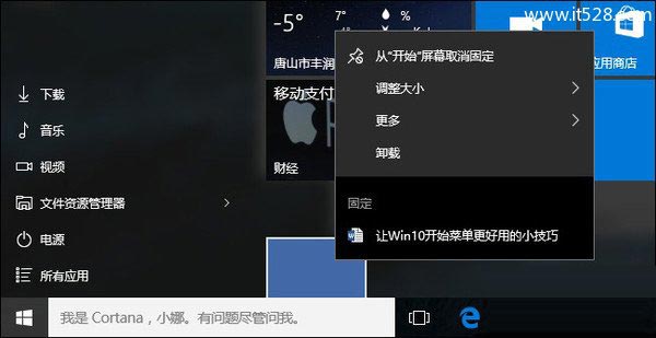 不可不知的Windows 10技巧