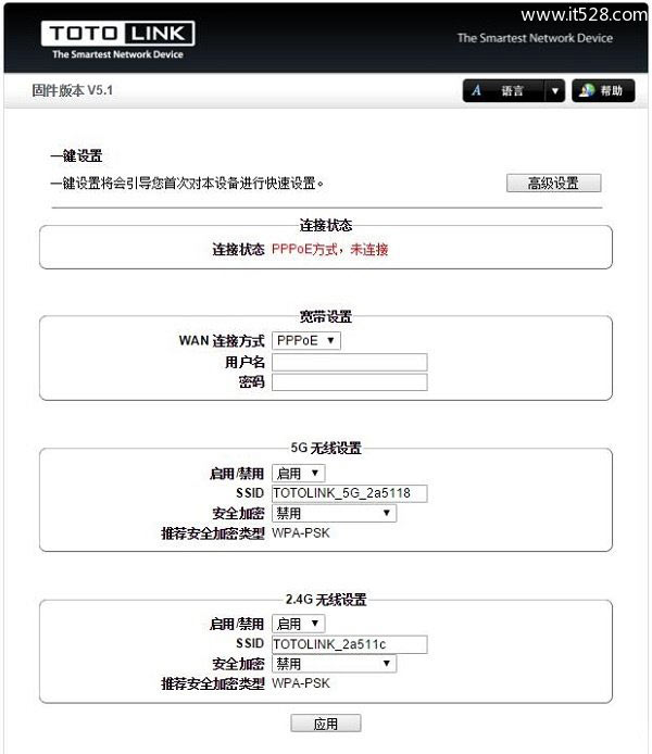 TOTOLINK N630R路由器设置教程