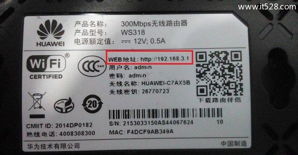 华为路由器wifi密码如何修改？