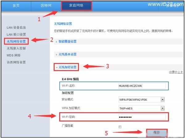 华为路由器wifi密码如何修改？