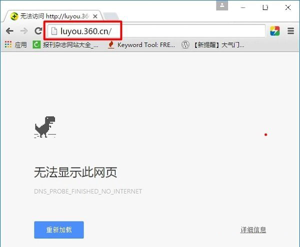 luyou.360.cn登陆设置页面打不开解决方法
