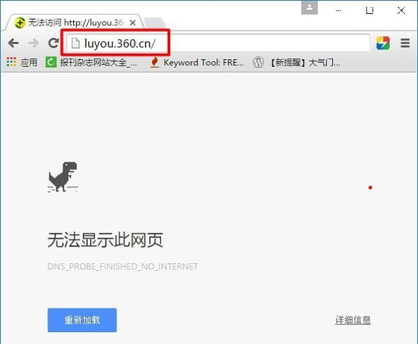 luyou.360.cn登陆设置页面打不开解决方法