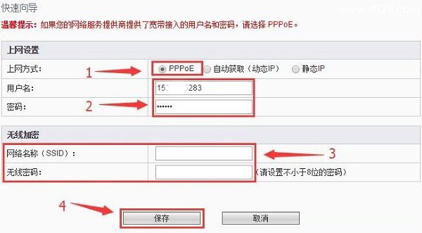 斐讯(PHICOMM)路由器设置方法