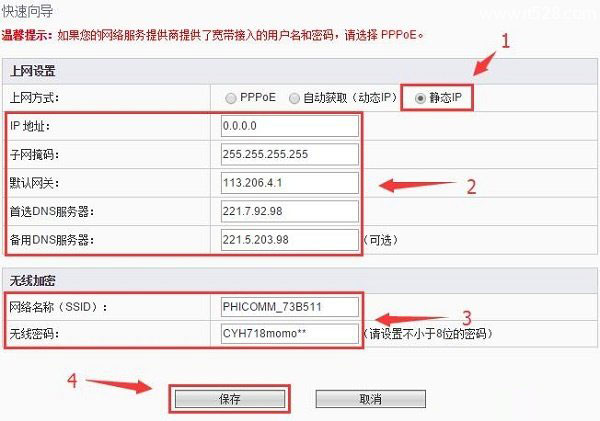 斐讯(PHICOMM)路由器设置方法