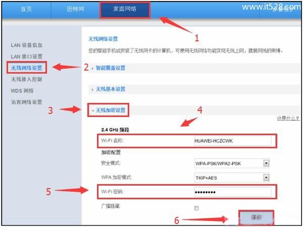 华为路由器无线wifi如何设置