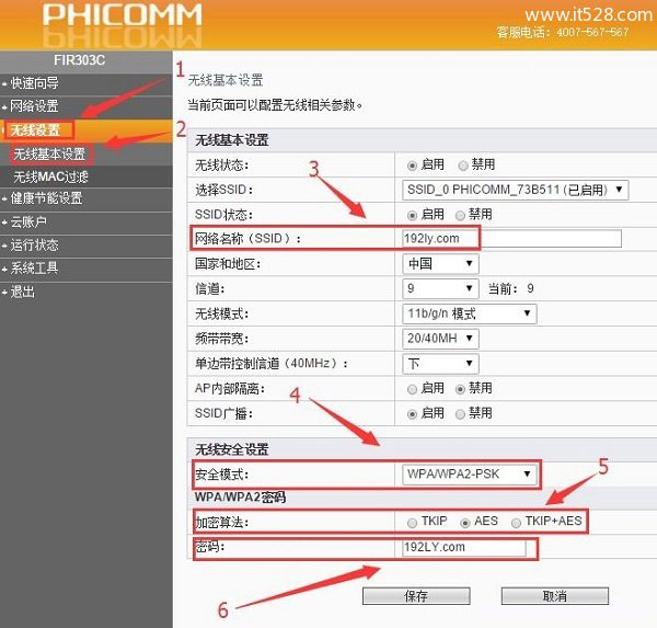 斐讯(PHICOMM)路由器WiFi设置方法