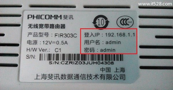 斐讯(PHICOMM)路由器WiFi设置方法