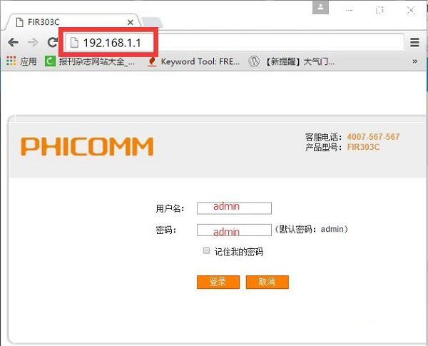 斐讯(PHICOMM)路由器WiFi设置方法