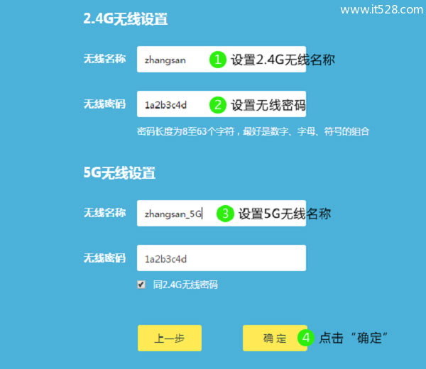 设置TL-WDR8600路由器的无线WiFi密码和名称