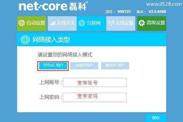 磊科Netcore NW938无线路由器设置方法