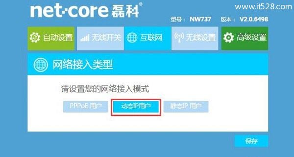 磊科Netcore NW938无线路由器设置方法