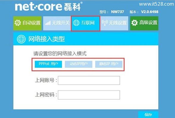 “磊科Netcore NW938无线路由器设置方法