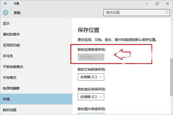 Windows 10保存C盘位置变灰色修改默认安装路径的方法