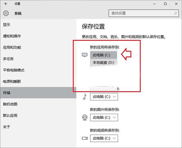 Windows 10保存C盘位置变灰色修改默认安装路径的方法