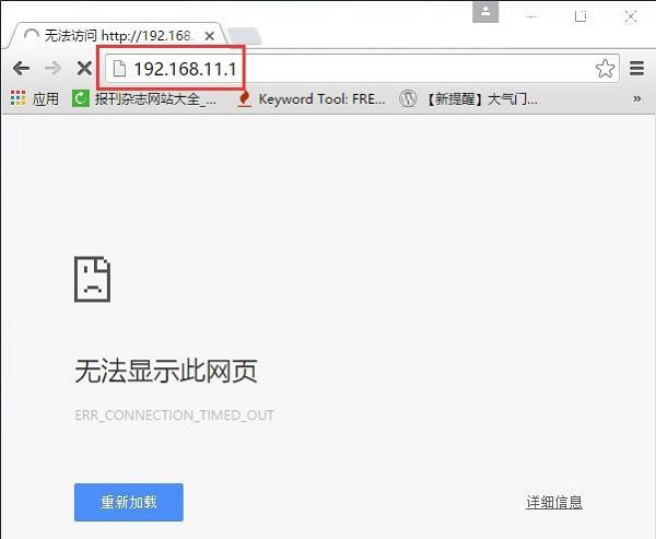 优酷路由宝192.168.11.1(wifi.youku.com)打不开