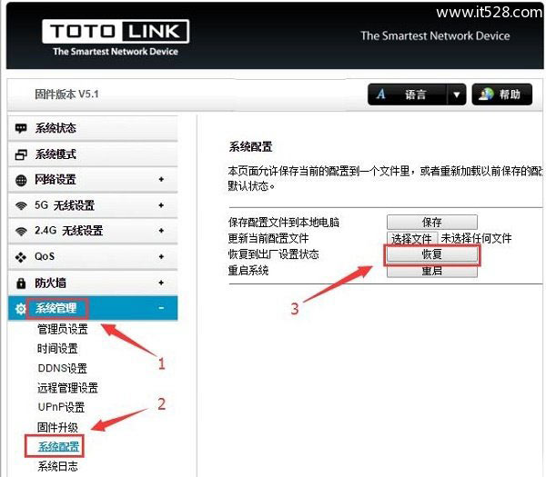 TOTOLINK路由器如何恢复出厂设置？