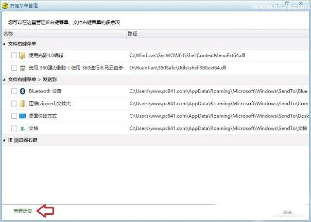 Windows 10右键菜单如何清理怎么管理的方法