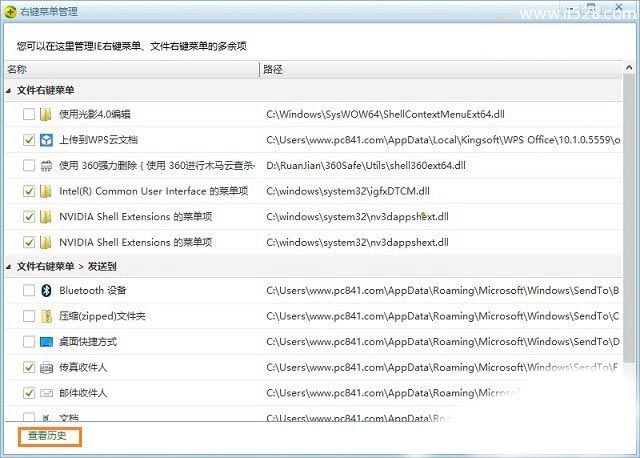 Windows 10右键菜单如何清理怎么管理的方法