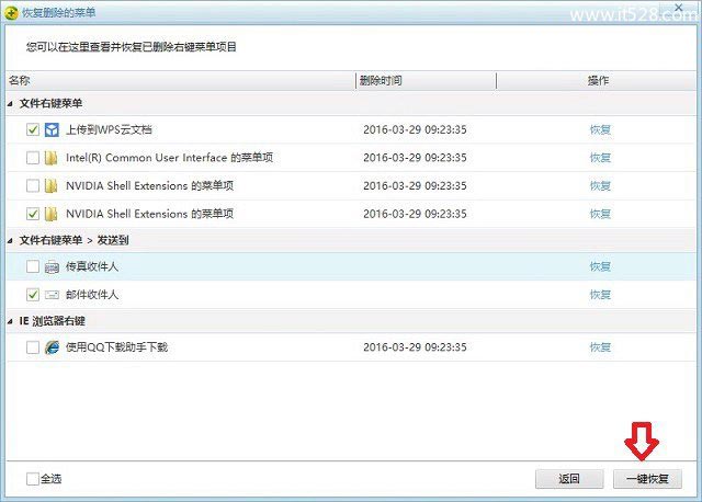 Windows 10右键菜单如何清理怎么管理的方法