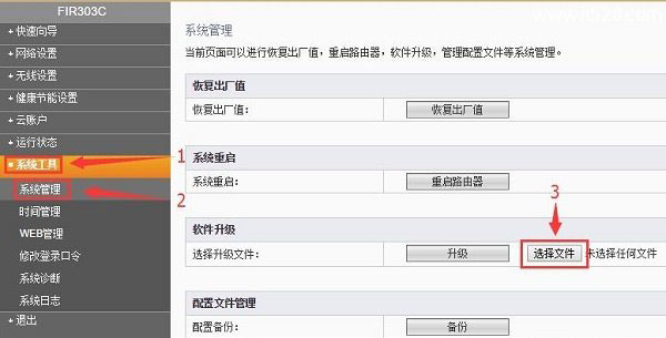 斐讯(PHICOMM)路由器FIR303C固件升级教程