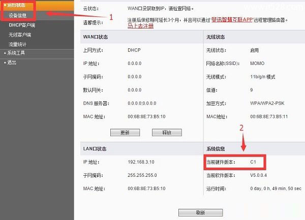 斐讯(PHICOMM)路由器FIR303C固件升级教程