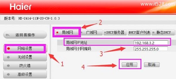 海尔路由器中继怎么设置的方法